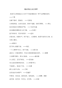 理想：名人名言