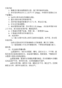 《建筑施工技术交底大全资料》1-38