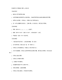 《推荐幼儿园教案》中班数学公开课教案《复习6的加法》