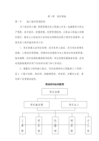 (最新)何坊水库除险加固工程施工组织设计