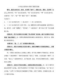 小学语文缩句专项练习题与答案解析