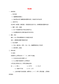 高中数学(幂函数)教案3 苏教版必修1 教案