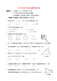 初中数学学业考试练习卷 试题