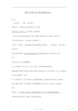 【中考必备】初中古诗文中考必背知识点