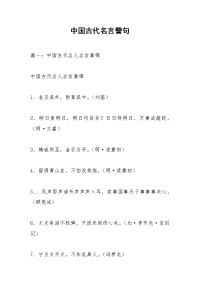 中国古代名言警句