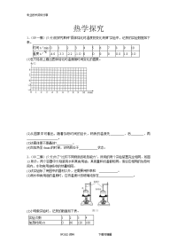 初中物理热学探究练习题