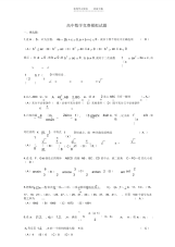 2021年高中数学竞赛模拟试题含详解
