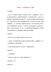 高中语文(永遇乐·京口北固亭怀古)教案 苏教版必修2 教案