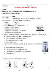 初中物理学业水平测试试卷