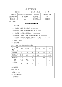 隧道仰拱施工技术交底