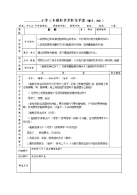 小学科学导学案