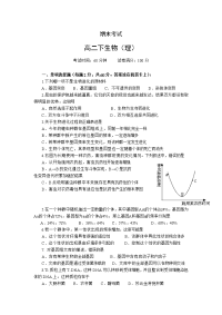 高二下生物(理)期末考试