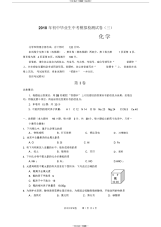 人教版初中化学模拟试卷(初中化学中考模拟卷)