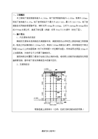 演播厅满堂脚手架施工技术交底