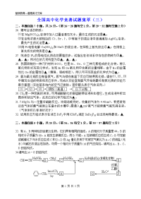 全国高中化学竞赛试题集萃