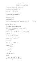 中考数学复习指导：初中数学中非负数的应用