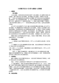 大班数学活动《分类与数数》说课稿