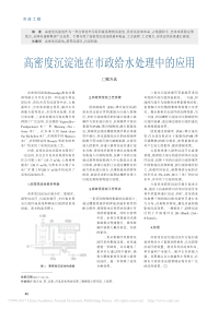 高密度沉淀池在市政给水处理中应用