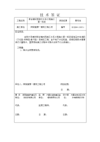 新区水系引水渠道降水处理