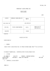 承台施工技术交底-二级交底