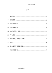 隧道工程临时用电专项技术方案说明