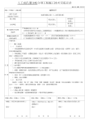 人工挖孔桩-分项工程施工技术交底记录