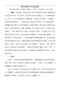 高中英语学习方法