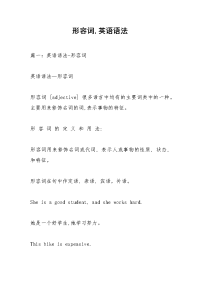 形容词,英语语法_1