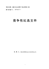 项目名称蒲吕污水处理厂给水管道工程