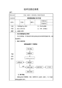 桥面现浇层施工技术交底