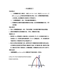 初中数学《二次函数》复习教案