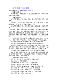 英语教师工作计划表