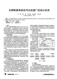 生物除臭系统在污水处理厂的设计应用