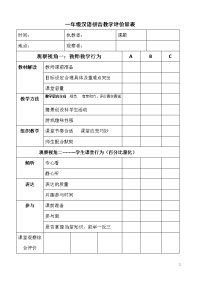 汉语拼音教学评价量表