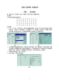 统计学实验指导