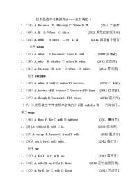 初中英语中考高频考点5