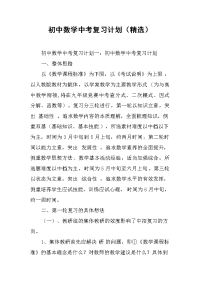 2019初中数学中考复习计划（精选）
