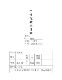 辅导计划--英语小升初辅导计划