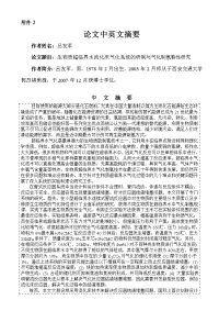 生物质超临界水流化床气化系统的研制与气化制氢特性研究