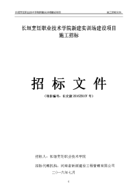 长垣烹饪职业技术学院新建实训场建设项目