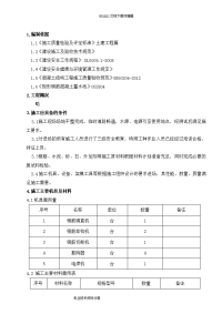 蓄水池施工组织设计方案(1)