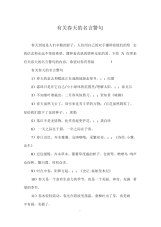 有关春天的名言警句