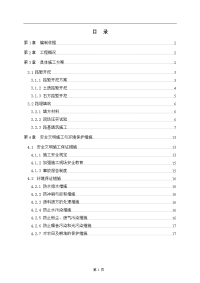 分离式路基土方路基施工方案