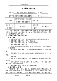 钻孔灌注桩施工技术交底大全