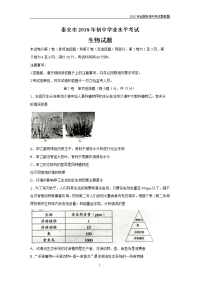 山东省泰安市2018年初中学业水平考试生物试题有答案