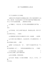 关于生活困难名人名言.docx