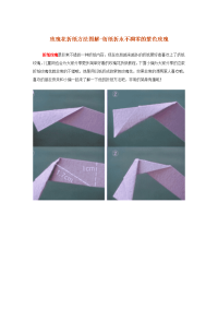 玫瑰花折纸方法图解