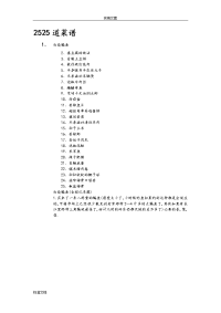 2525道家常菜和小吃菜谱各种菜地做法及配图超实用