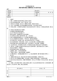 供热与燃气管道工程附件加工安全技术交底_secret