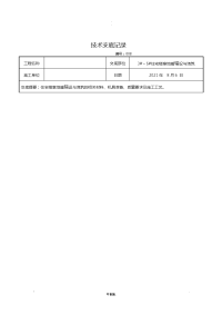 地暖铺设施工技术交底大全